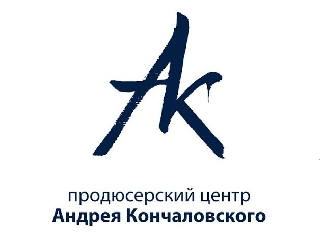 Продюсерский центр Андрея Кончаловского